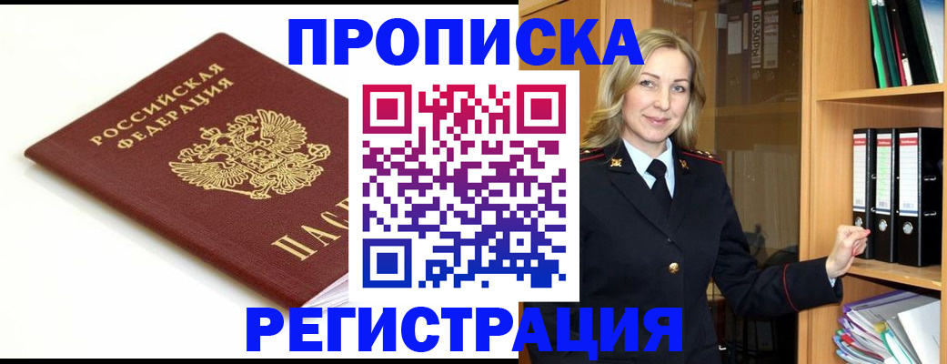 прописка ребенка в Котово